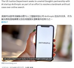 美国司法部进一步打击垄断，试图阻止谷歌与 Anthropic 的交易