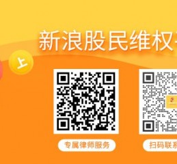 文一科技股民一审胜诉 后续股民仍可索赔