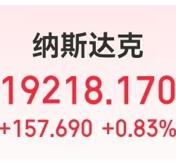 道指、标普续刷新高！英伟达涨超2%，苹果涨超1%！传奇投资大佬警告：美股市场存泡沫风险......