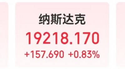 道指、标普续刷新高！英伟达涨超2%，苹果涨超1%！传奇投资大佬警告：美股市场存泡沫风险......