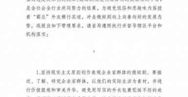 广电总局出手整治“霸总”微短剧，防止通过拜金、炫富等制造爽点