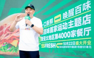 赛百味中国CEO朱富强：直营扩张加速，同店销售增长丨新消费家