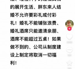 员工结婚不允许要彩礼？胖东来最新回应！河南总工会热线：若合法合规，员工需执行