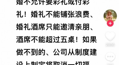 员工结婚不允许要彩礼？胖东来最新回应！河南总工会热线：若合法合规，员工需执行