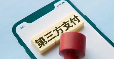 第三方支付“洗牌”再加速：增资与离场并行