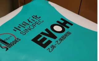 EVOH高阻隔材料，国产化技术正在突破！