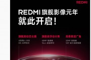 小米：K80 Pro 手机搭载全焦段旗舰三摄，达成 REDMI 影像史上三大最强