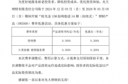 低至0，理财产品又掀“降费”潮，要“上车”吗？