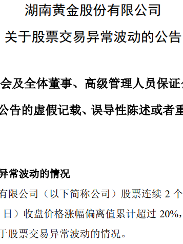 突然涨停！发现6000亿黄金？知名A股回应一切