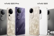 全新美学旗舰vivo S20系列发布 多巴胺动态照片来袭