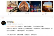 iQOO Neo10 标准版手机拍摄样张公布，支持超广角、人像 / 夜景算法