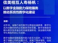 信美相互人寿杨帆：以数字金融助力保险服务 推动系统性数字化建设