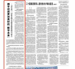 《人民日报》刊登量子之歌创始人李鹏观点：以数字技术让老年群体共享“数字红利”