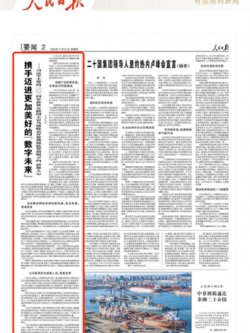 《人民日报》刊登量子之歌创始人李鹏观点：以数字技术让老年群体共享“数字红利”