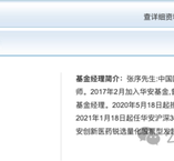 华安基金基金经理张序操作之迷：二个产品一个赚31%、一个亏12%涉嫌违反“以人为本，诚信守正”价值观