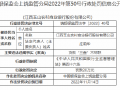 江西玉山农村商业银行被罚20万元：贷款“三查”不尽职