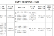 罚没540万元！商盟支付因多项事由接监管百万罚单 公司回应