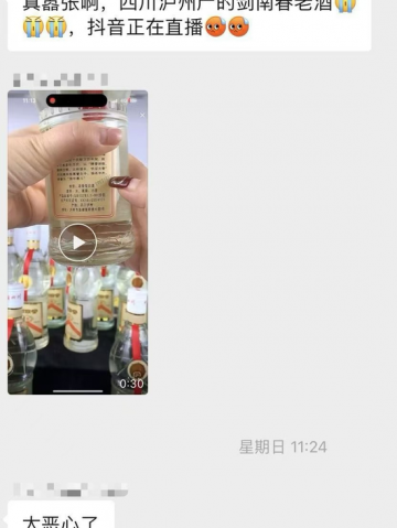 剑南春，被恶心到了吗？