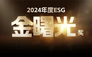 博汇纸业荣获2024《证券市场周刊》ESG“金曙光奖”等三大奖项