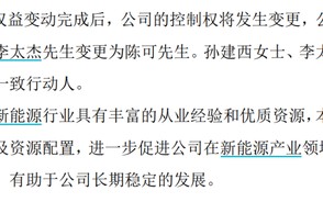 定了，明日复牌！实控人变更，未来或重组