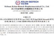 国产首款：科伦博泰Trop2 ADC获批上市