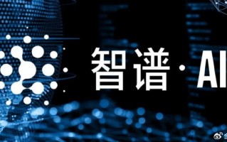 “中国版OpenAI”成A股新亮点！智谱“朋友圈”都这样说…