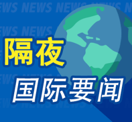 周末要闻：美国国债总额突破36万亿美元 Anthropic再获亚马逊40亿美元投资 特斯拉与Rivian达成有条件和解