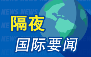 隔夜要闻：美股收盘涨跌不一 英伟达营收同比几乎翻番 Q4指引未能打动华尔街 美国最繁忙港口进口量持续大增