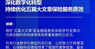 阳光财险华山：深化数字化转型，持续优化“五篇大文章”保险服务质效