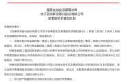 首例国资控股民营银行：新安银行51%股权变更获批 去年净利润仅0.44亿