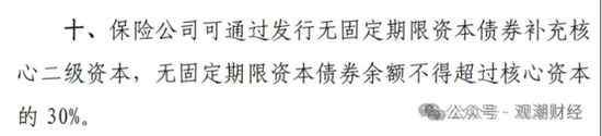 大限将至！偿付能力过渡期进入倒计时，保险业增资发债已近千亿-第15张图片-华粤回收