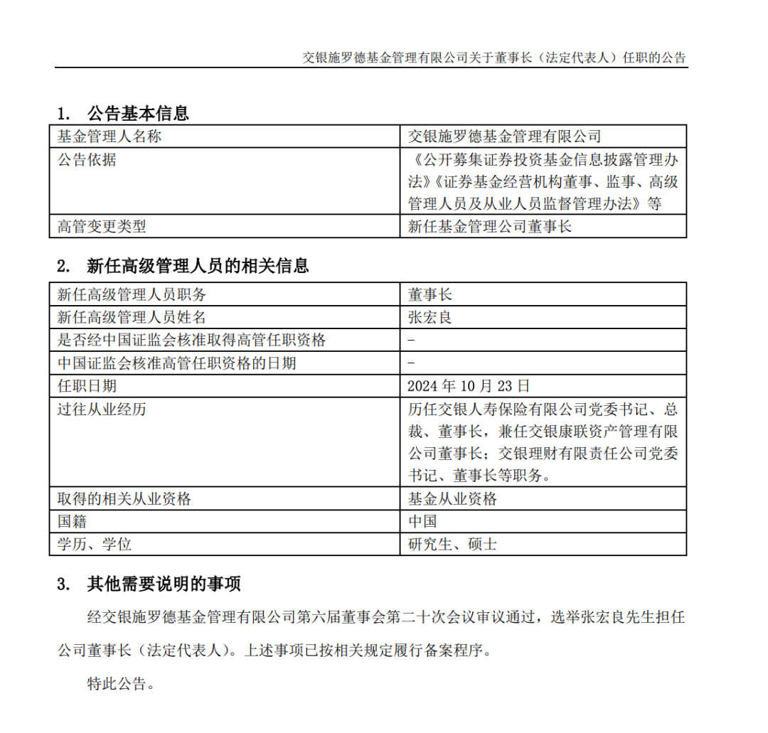 官宣了，又一位基金董事长履新-第1张图片-华粤回收