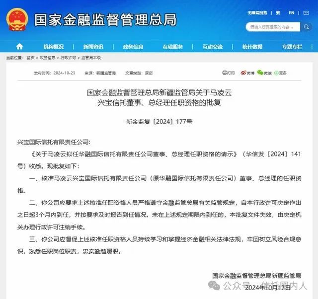 兴宝信托首任总经理到位，为原华融信托监事长！-第2张图片-华粤回收