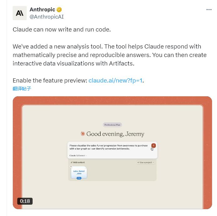 OpenAI劲敌Anthropic升级AI助手，Claude可写网页代码，更像数据分析师-第1张图片-华粤回收