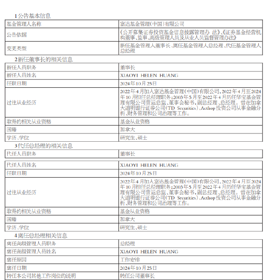 富达国际裁员风暴潮下：黄小薏“双职”加身 担纲富达基金领航人-第1张图片-华粤回收