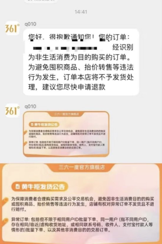 什么操作？361度误标跑鞋价格强制消费者退款，并关闭投诉通道-第1张图片-华粤回收