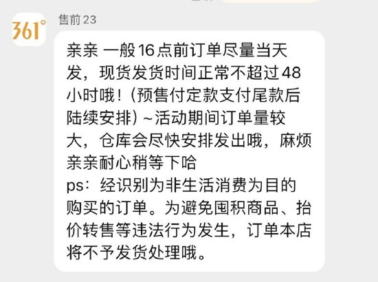 什么操作？361度误标跑鞋价格强制消费者退款，并关闭投诉通道-第2张图片-华粤回收