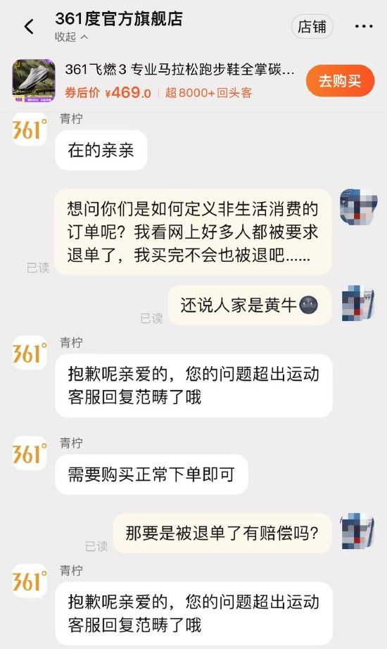 什么操作？361度误标跑鞋价格强制消费者退款，并关闭投诉通道-第3张图片-华粤回收