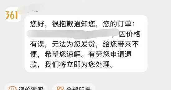 什么操作？361度误标跑鞋价格强制消费者退款，并关闭投诉通道-第4张图片-华粤回收