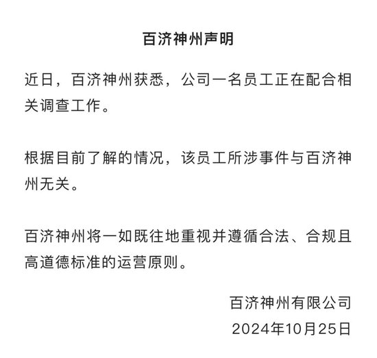 百济神州股价大幅跳水！公司回应高管被查：所涉事件与企业无关-第1张图片-华粤回收