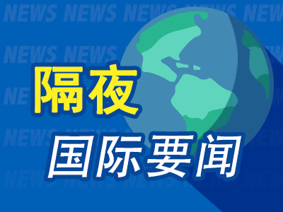 隔夜要闻：美股涨跌互现 特斯拉延续涨势 Blackstone正洽谈以35亿美元从EQT收购美国输油管股权-第1张图片-华粤回收