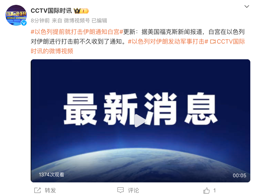 凌晨突发！以色列对伊朗发动军事打击，德黑兰附近传出几声巨大爆炸声！美称提前收到通知，但未参与-第2张图片-华粤回收