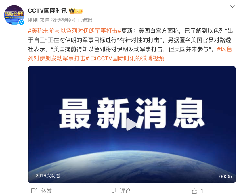 凌晨突发！以色列对伊朗发动军事打击，德黑兰附近传出几声巨大爆炸声！美称提前收到通知，但未参与-第3张图片-华粤回收