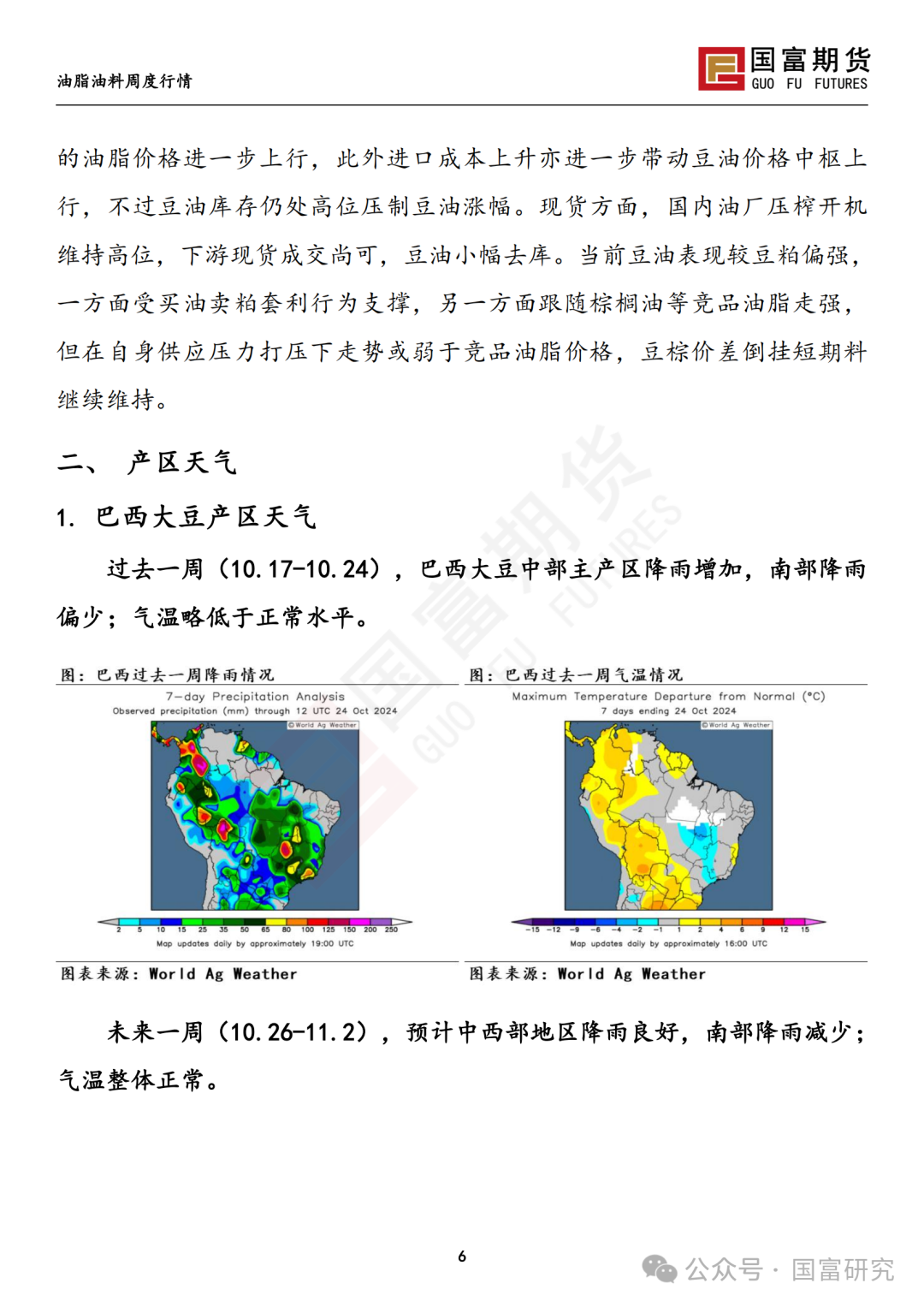 【国富豆系研究周报】美豆收割临近尾声 CBOT大豆小幅反弹-第8张图片-华粤回收