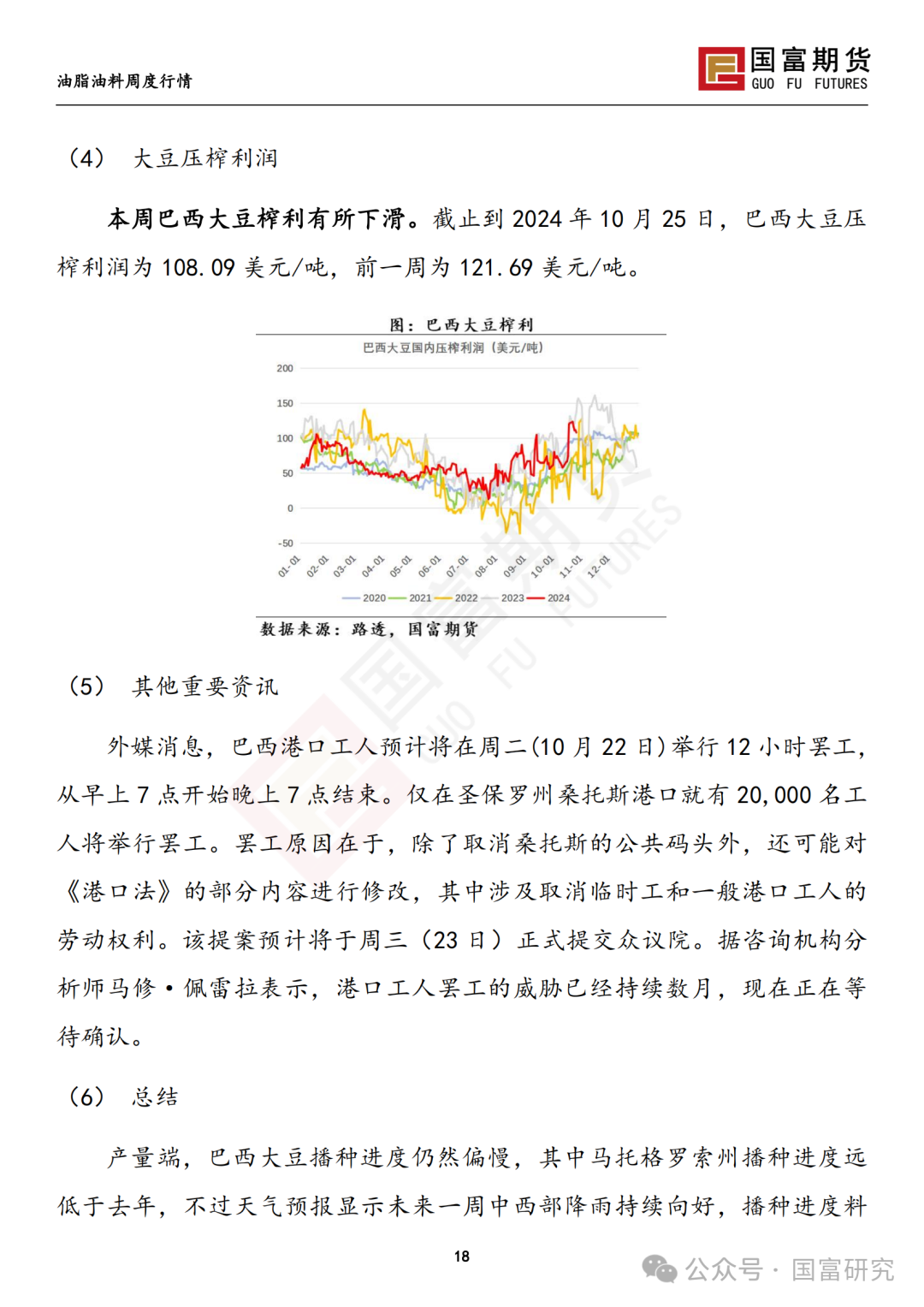 【国富豆系研究周报】美豆收割临近尾声 CBOT大豆小幅反弹-第20张图片-华粤回收