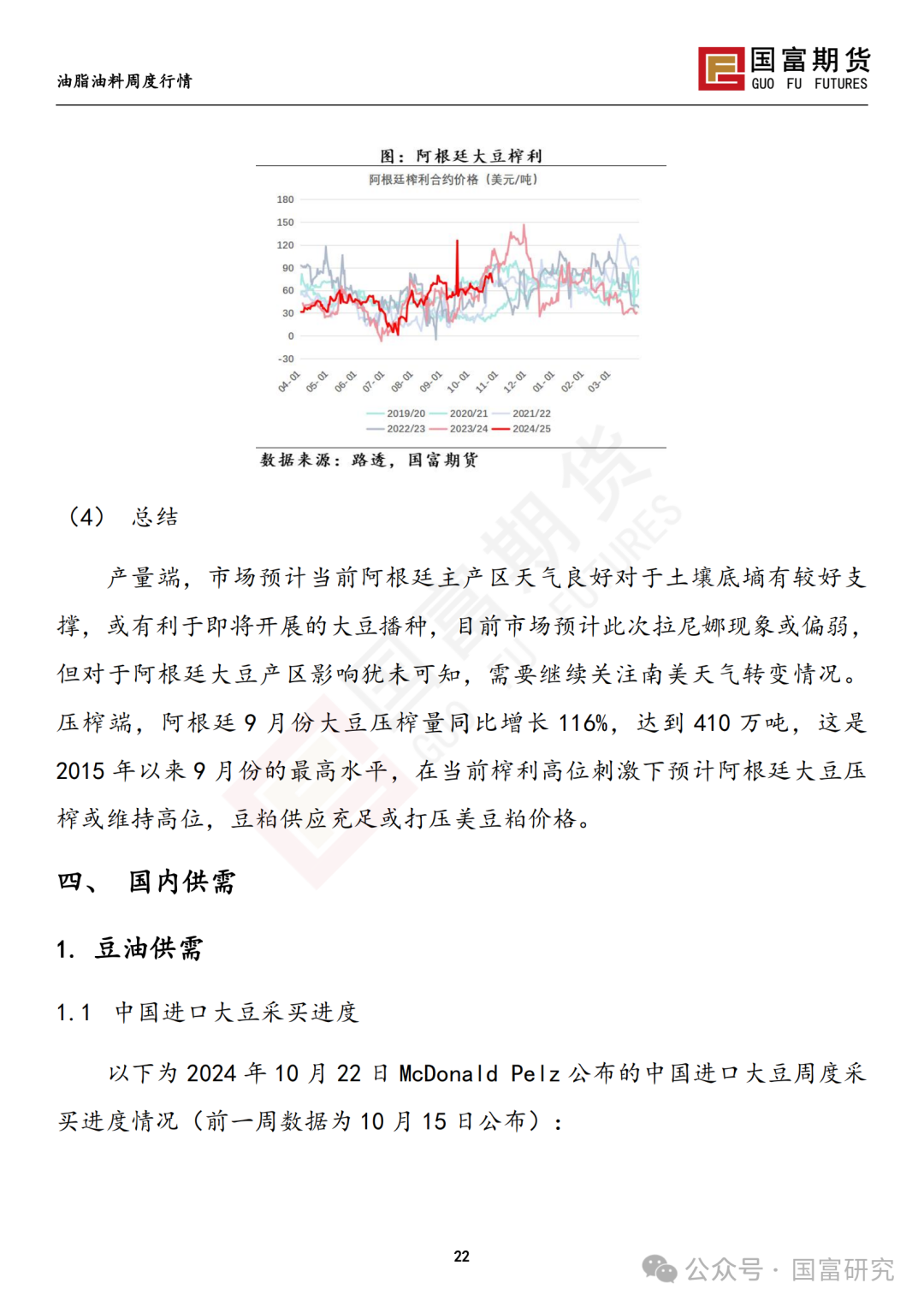 【国富豆系研究周报】美豆收割临近尾声 CBOT大豆小幅反弹-第24张图片-华粤回收