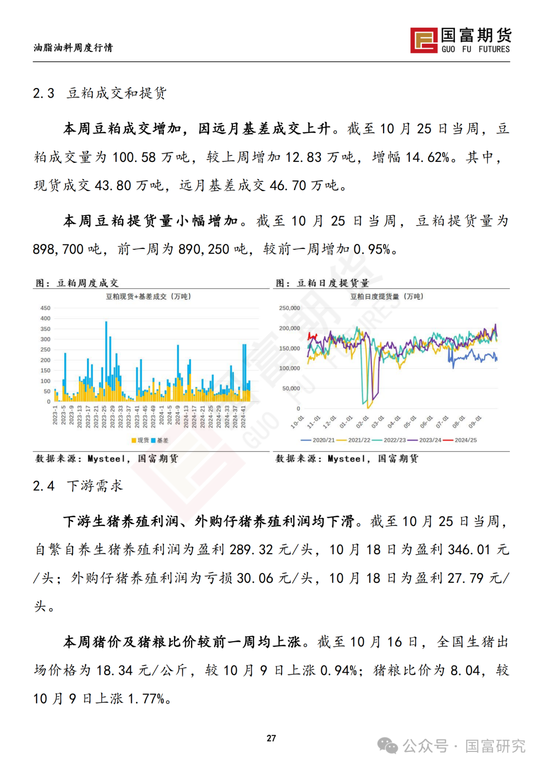 【国富豆系研究周报】美豆收割临近尾声 CBOT大豆小幅反弹-第29张图片-华粤回收