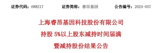 涉嫌诈骗！“肿瘤检测龙头”睿昂基因姐弟等四大高管被刑拘！-第5张图片-华粤回收