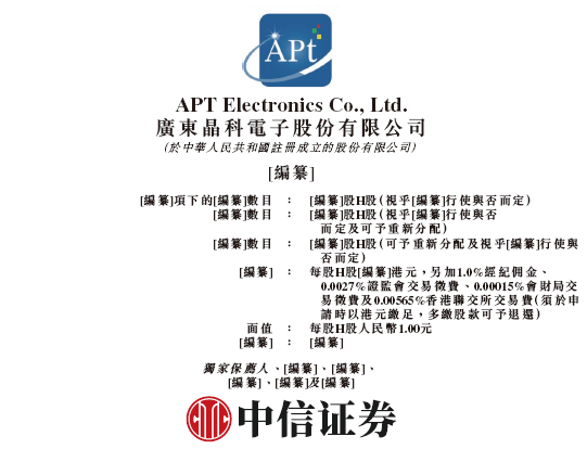 晶科电子通过IPO聆讯，或很快在香港上市，中信证券独家保荐-第1张图片-华粤回收