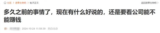 “资本高手”马失前蹄！百亿诺泰生物被投资者和律师盯上了-第1张图片-华粤回收